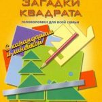 Геометрический квадрат: все, что нужно знать для разгадывания загадки