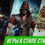 Разработка уникальных механик боя в стимпанк-ролевых играх: сила и инновации