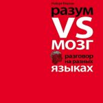 Разумные головоломки: тренируй свой мозг и становись умнее