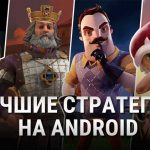 Самые популярные мобильные стратегии в России