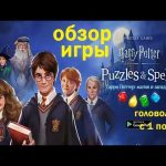 Самые сложные головоломки в играх по Гарри Поттеру