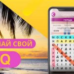 Словесные головоломки: остроумие на испытании