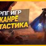 Соединение разумов: лучшие ролевые игры научной фантастики