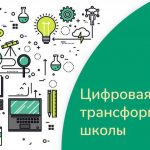 Современные вызовы для глобальной стратегии в эпоху цифровизации