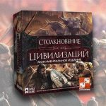 Столкновение цивилизаций: ролевые игры в научно-фантастическом жанре и дипломатические отношения