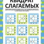 Безудержные страсти к математике: увлекательное решение головоломок и задач