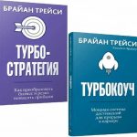Стратегии турбо-стратегии: как достичь быстрых результатов