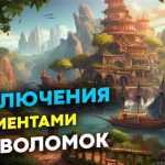 Тайны Атлантиды: захватывающие приключения с мифическими существами