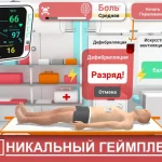Текстовые игры-симуляторы и медицина: расширение навыков и знаний врачей