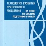 Текстовые квесты: новый способ развития критического мышления и анализа