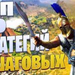 Топ-10 игр-синонимов пошаговых стратегий