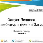 Турбо-стратегии для успешного развития интернет-бизнеса