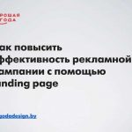Турбо-стратегии: создание эффективных маркетинговых кампаний
