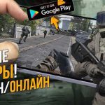 В новом свете: лучшие шутеры Оффлайн с улучшенной графикой