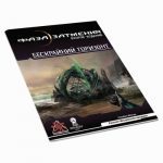 Вернуть прошлое или создать новое будущее: ролевые игры о возрождении мира