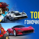 Выбирайте гонки по своим предпочтениям: гоночные симуляторы для всех