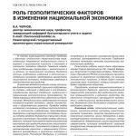 Взаимодействие политических и экономических факторов: влияние на глобальные стратегии