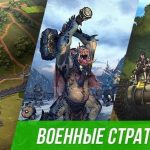 Военные стратегии: оффлайн шутеры, где вам придется планировать каждый шаг