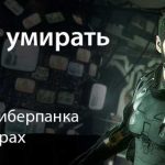 Станьте нежитюем виртуального киберпанка: Возможности игры в роли Зомби в ролевых играх