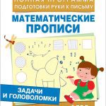 Загадки и головоломки: интерактивный способ изучения математики