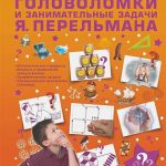Загадки и головоломки: развивайте своё логическое мышление!