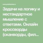 Загадки и головоломки: развиваем мозг и логику