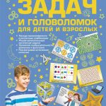 Загадки и головоломки: раскрывая потенциал математических задач