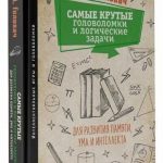 Загадки и головоломки: исследуйте удивительный мир разума