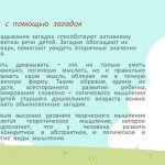 Загадки Словесные и развитие интуиции