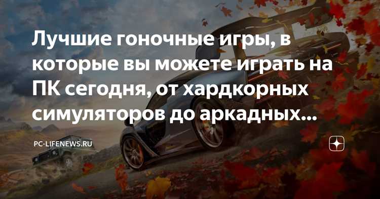 Возможности VR-технологий в гоночных симуляторах