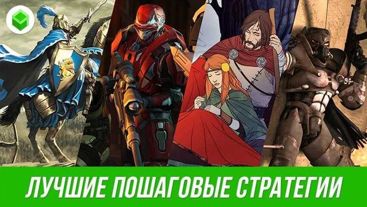5 стратегий пошаговых, которые должен попробовать каждый геймер
