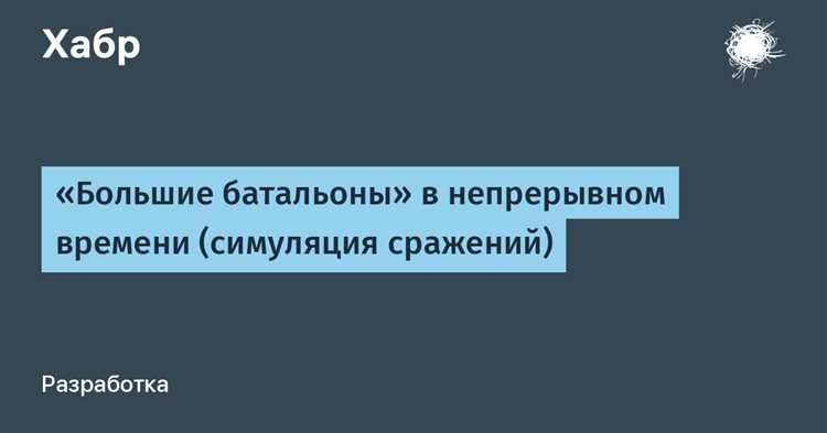 Анализ боевой системы в стратегиях пошаговых: основные принципы и методы победы
