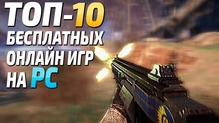 Преимущества бесплатных шутеров перед платными
