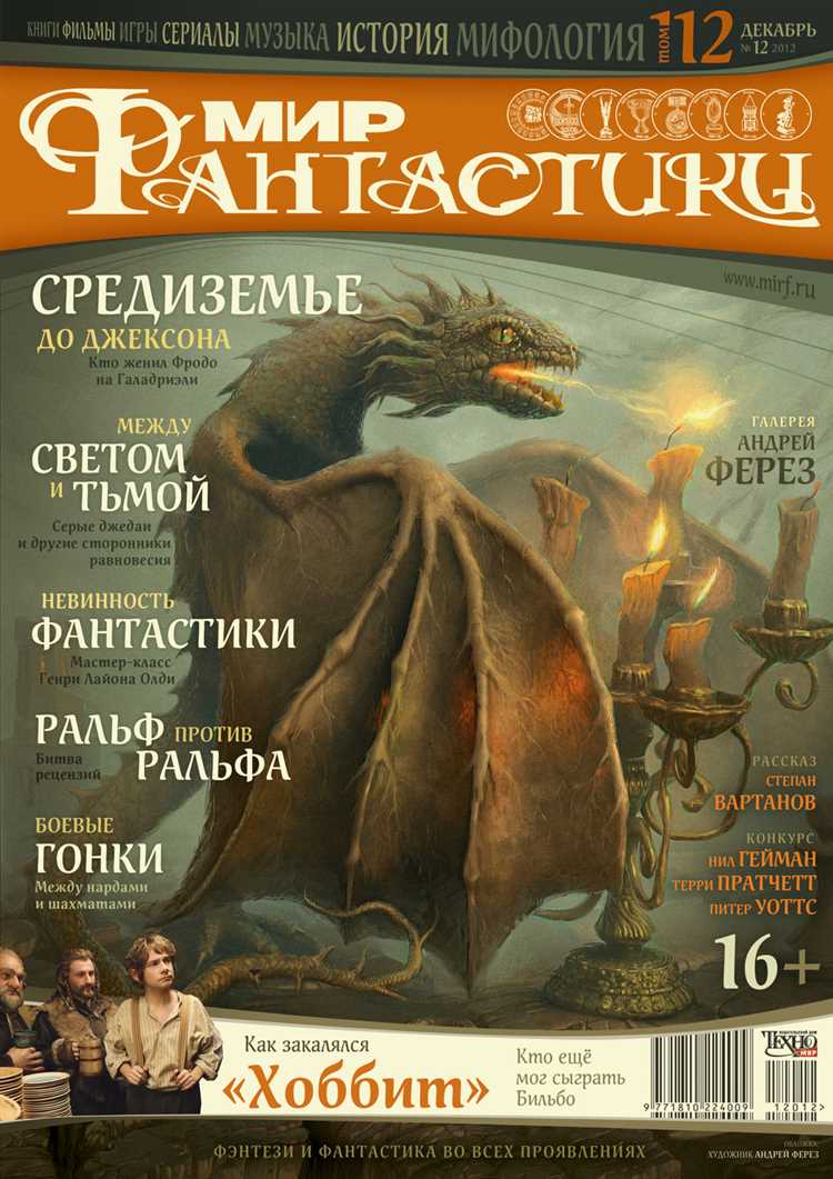 Битва Провидцев: ролевые игры в мире книг и фильмов Фэнтези