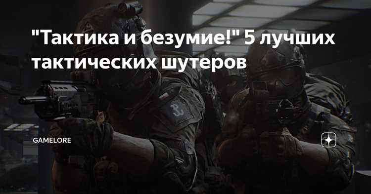 Ролевая игра и ее влияние на выбор тактики
