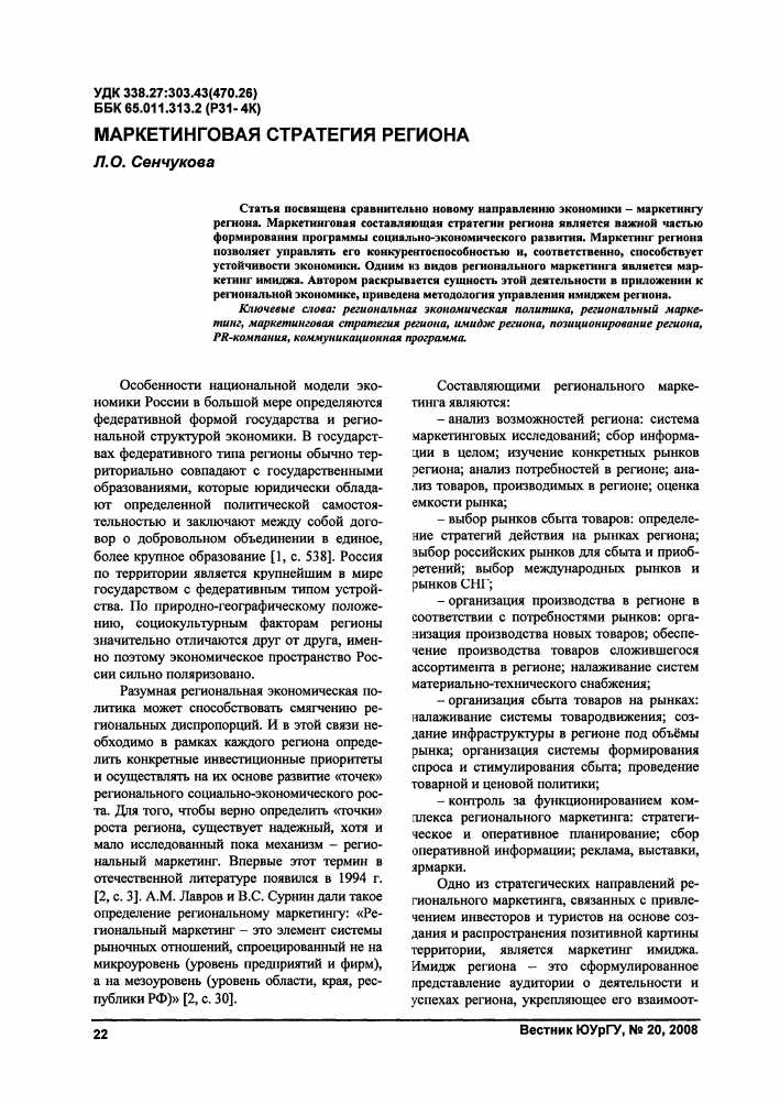 Чем отличается глобальная стратегия от региональной?