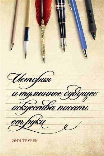 Чернила и перо: ролевые игры о писателях и исторических литературных произведениях