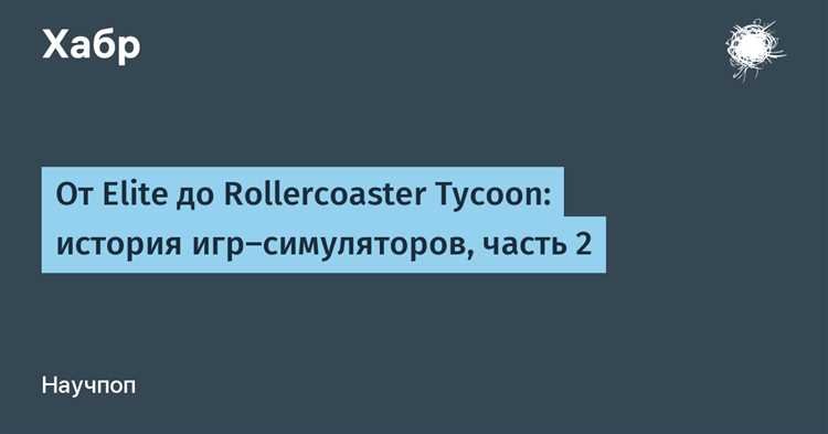 Эволюция игр: высокие технологии в текстовых играх-симуляторах