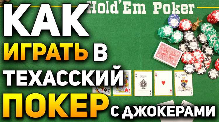 Европейский покер: правила и стратегии игры