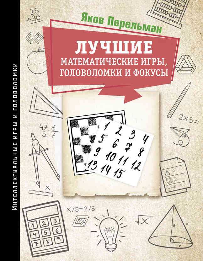 Фантастические математические загадки: самые интересные головоломки