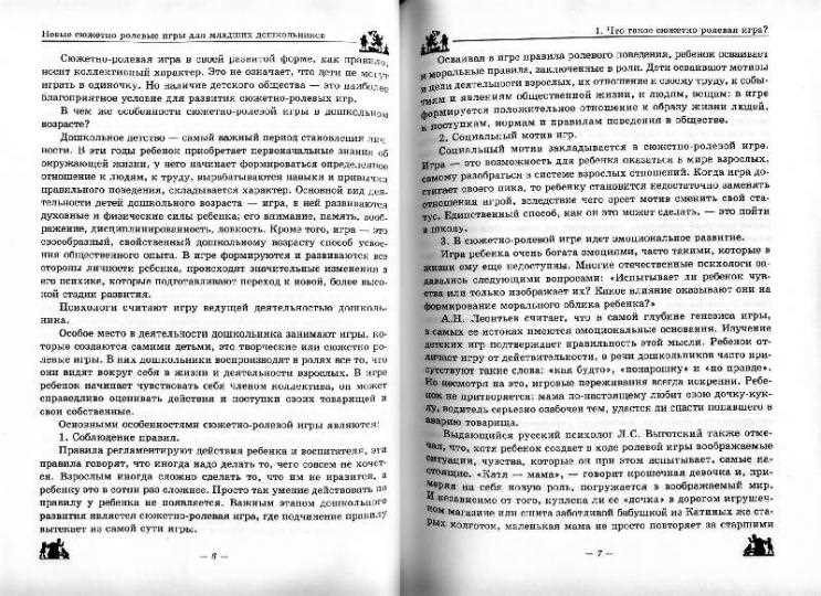 Фэнтези-критика: анализ ролевых игр и их роли в обществе