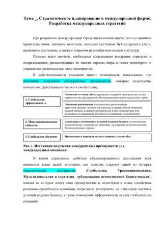Инструменты балансировки рисков в глобальной стратегии