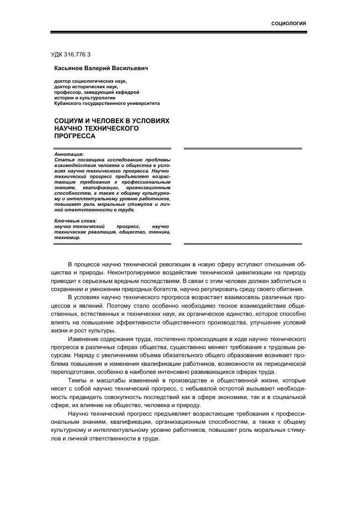 Глобальные стратегии и технологический прогресс: взаимосвязь и взаимодействие
