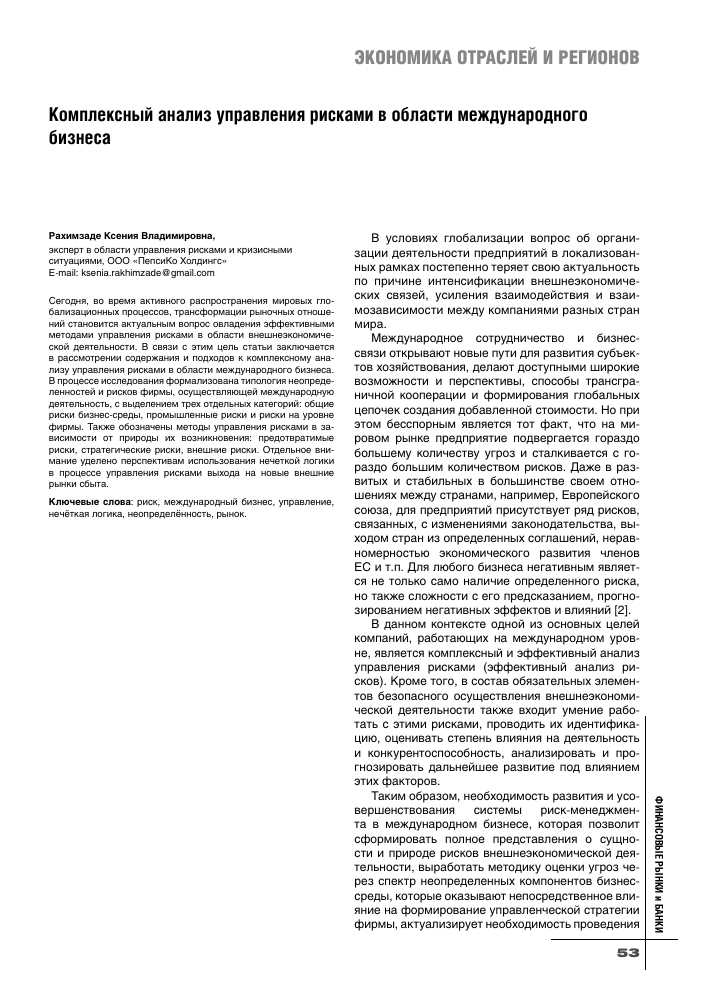 Глобальные стратегии и управление рисками в международном бизнесе