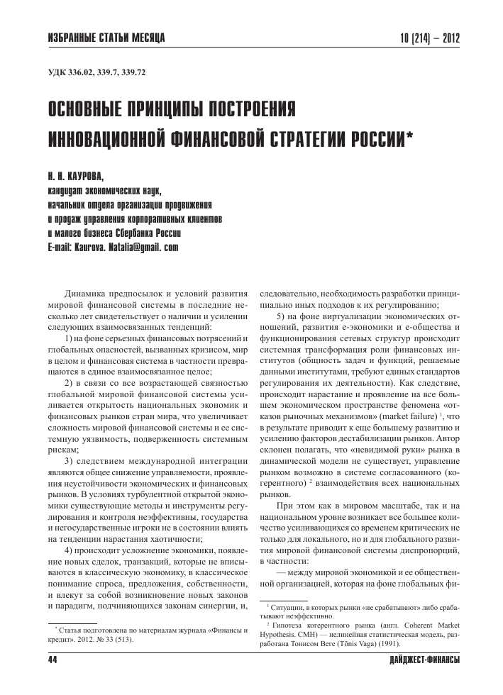 Управление и координация глобальными стратегиями
