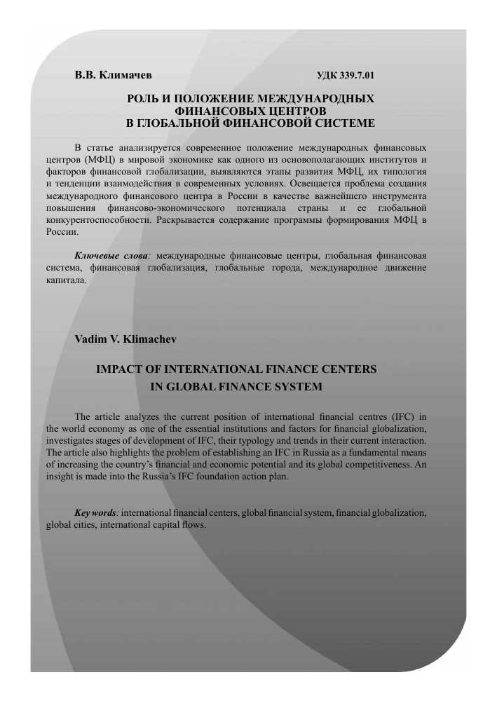 Офшорные центры: сущность и функции