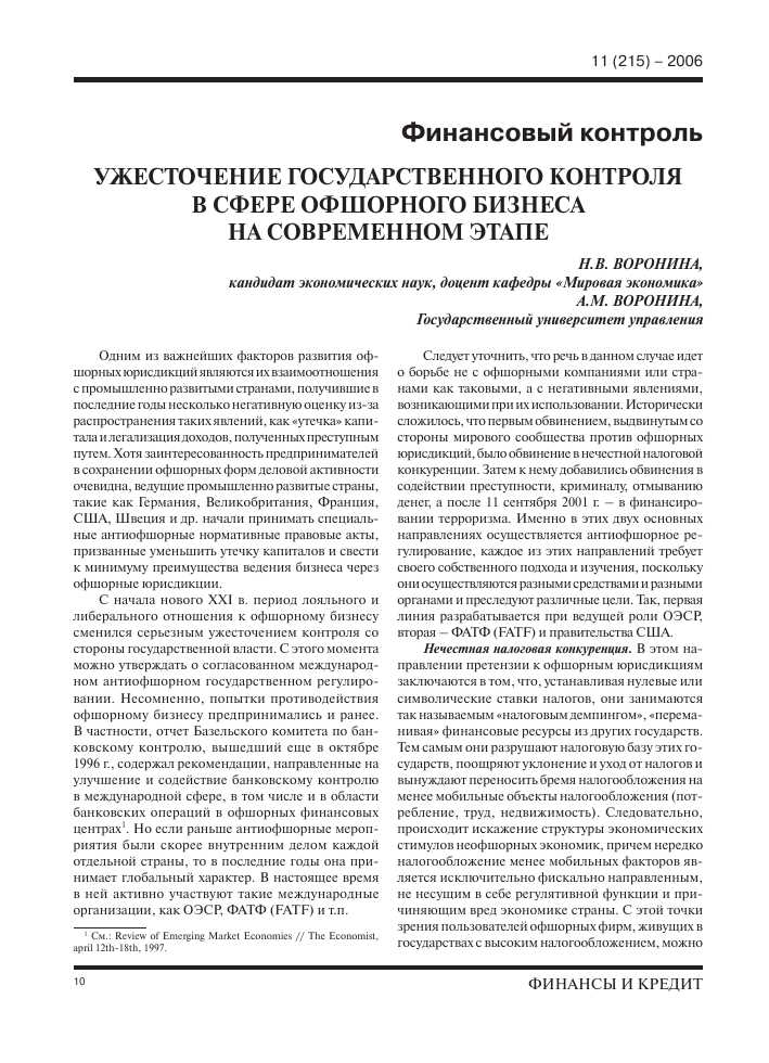 Преимущества офшорных центров для компаний: