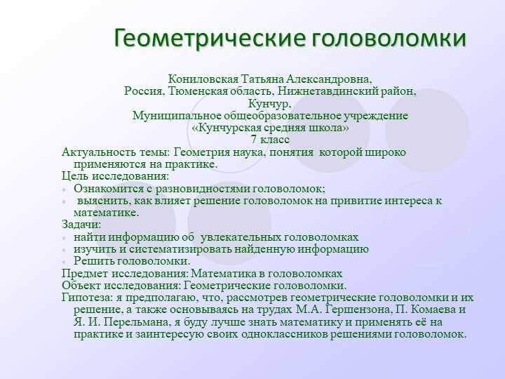 Головоломки, чтобы узнать больше о геометрии