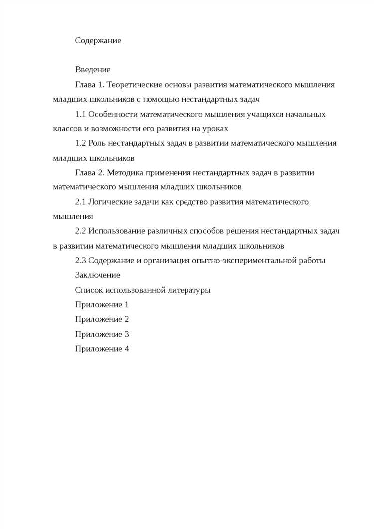 Головоломки и их роль в развитии математического мышления