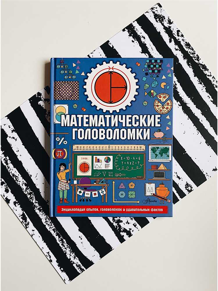 Головоломки и математика: как они связаны с интеллектуальной эволюцией